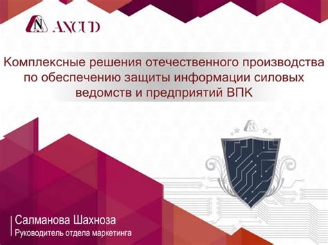 Шаги по обеспечению защиты информации