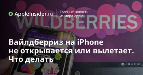 Шаги по установке Вайлдберриз на iPhone: простое руководство
