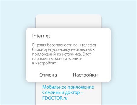 Шаг 1: Подготовка к установке приложения на смартфон