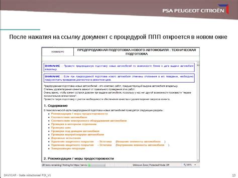 Шаг 1: Подготовка необходимой документации