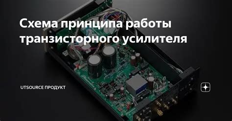 Шаг 1: Понимание принципа работы повышающего усилителя