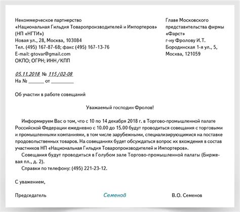 Шаг 1. Получение письма с предложением от загадочного персонажа