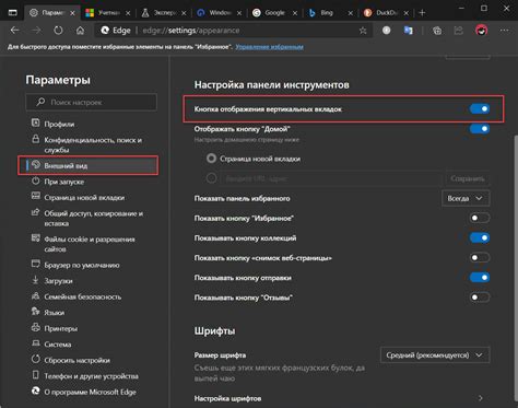 Шаг 2: Активация функции "Видео поверх всего" в браузере Edge
