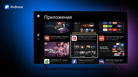 Шаг 2: Запуск приложения Rustore на умном телевизоре