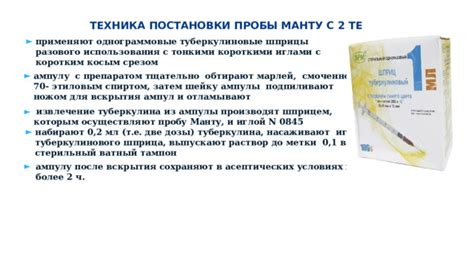 Шаг 2: Ознакомление с руководством по использованию ампулы с препаратом ГСО