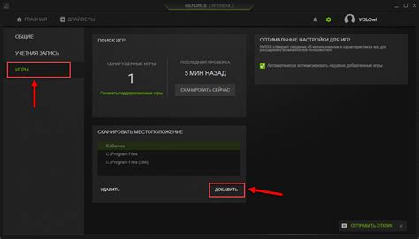 Шаг 2: Ориентация в интерфейсе программы GeForce Experience