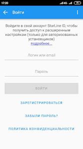 Шаг 2: Получение приложения StarLine Master