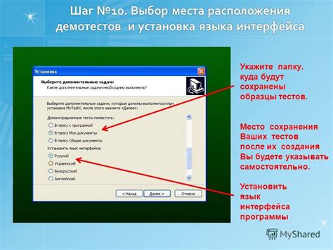 Шаг 2: выбор оптимального места для сохранения настроек