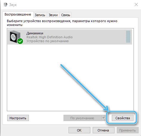 Шаг 3: Настройка звуковых параметров и эффектов