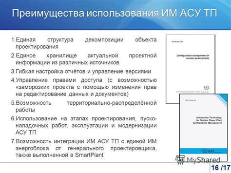 Шаг 3: Управление правами доступа к функции ТП
