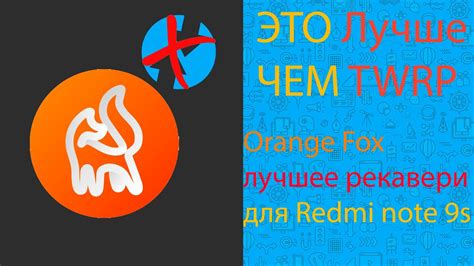 Шаг 3: Установка Orange Fox Recovery на ваше устройство
