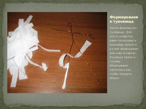 Шаг 3: Формирование туловища