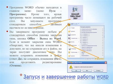 Шаг 5: Завершение установки и запуск программы