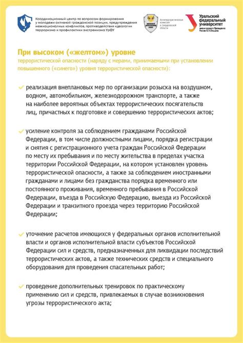 Шаг 5: Проведение дополнительных мер безопасности перед прекращением работы устройства