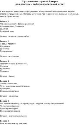 Шуточная викторина: смейтесь и развлекайтесь вместе с девушкой