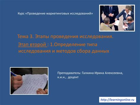 Этапы проведения исследования и сбора данных