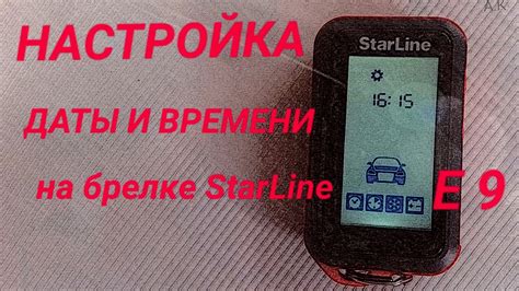 Эффективное использование брелока Старлайн Е96 и предотвращение проблем