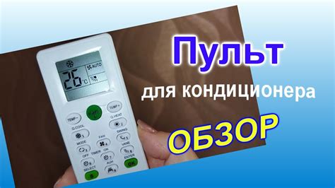 Эффективное использование пульта для управления шторками кондиционера