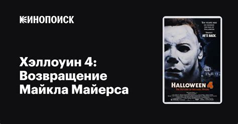  Возвращение: возвращение Майкла на экраны 