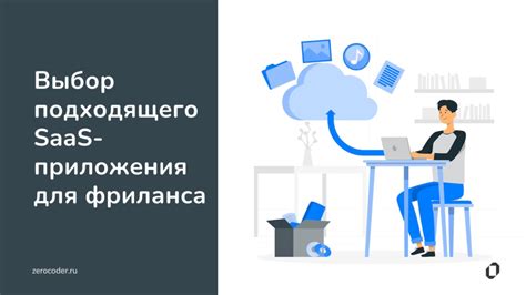  Выбор подходящего приложения 