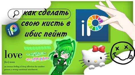  Загружайте визуальные материалы для использования в Ибис Пейнт 