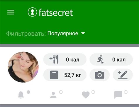  Загрузите приложение FatSecret на своем устройстве 