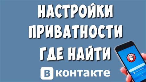  Защита плейлиста в ВКонтакте: настройки приватности и резервное копирование 