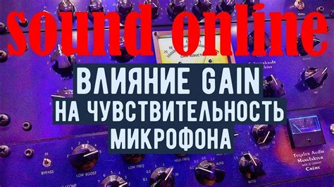  Значение и влияние gain на звучание: полное объяснение 