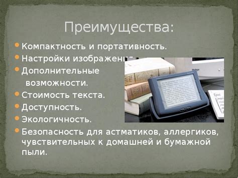  Компактность и портативность 