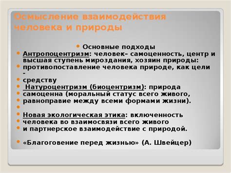  Осмысление идей сенсорной природы взаимодействия с флюидом реагирующим на действия и движение 