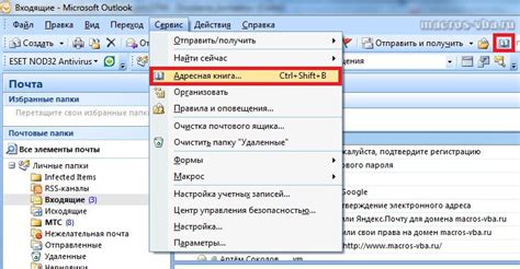  Открытие адресной книги в Outlook и Mail.ru 