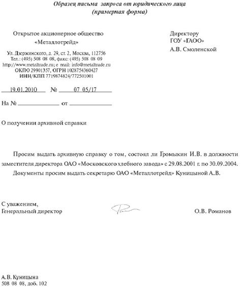  Оформление запроса на изъятие данных 