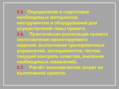  Подготовка необходимых инструментов для осуществления работы 