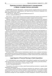  Правовые аспекты выключения печати финансового документа 