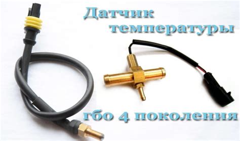  Преимущества и недостатки использования ГБО без датчика температуры 