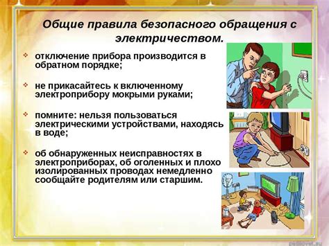  Приоритет безопасности: правила для работы с электричеством 