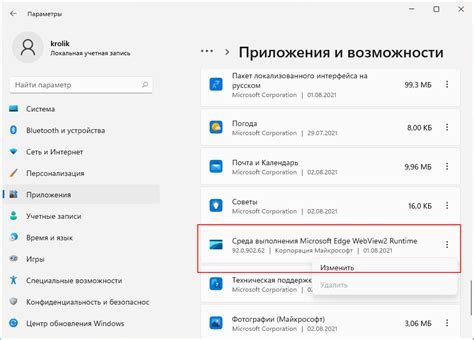  Проверка наличия WebView2 Microsoft Edge на компьютере 