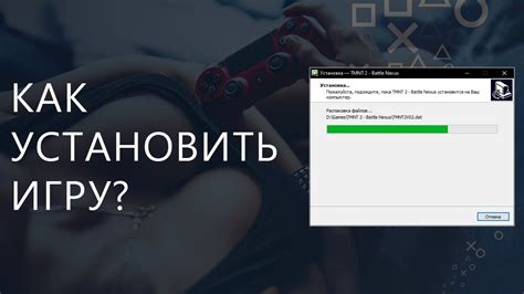  Проверка требований системы для корректной установки игры 