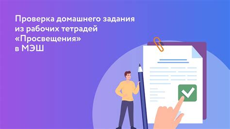  Простые шаги для выполнения домашнего задания в МЭШ на смартфоне 