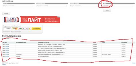 Рекомендации по проверке актуальности полученного адреса точки продажи на основе МСС кода 