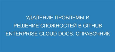  Решение сложностей: распространенные препятствия и их поборники 