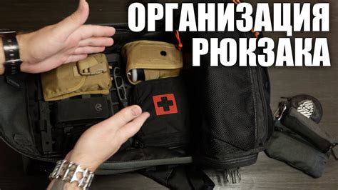  Секреты опытных исследователей: умение организовать пространство и поддерживать порядок в рюкзаке 