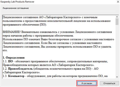  Согласие с лицензионным соглашением 