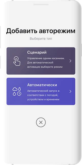  Установка приложения для управления Digma Smart Home на мобильное устройство 