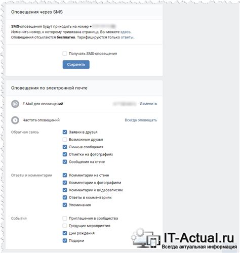  Шаги для активации уведомлений ВК на электронную почту 