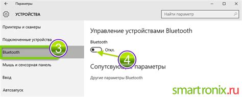  Шаг 2: Настройка Bluetooth-соединения 