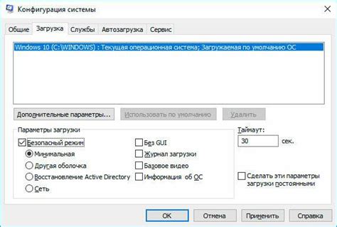 SL - Загрузка системы в безопасном режиме